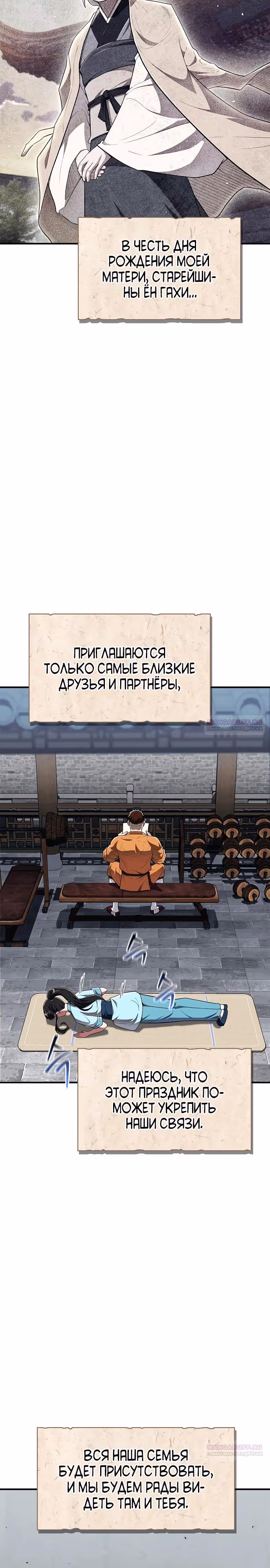 Гениальный тренер боевых искусств — Том 1 · Глава 54, страница 2