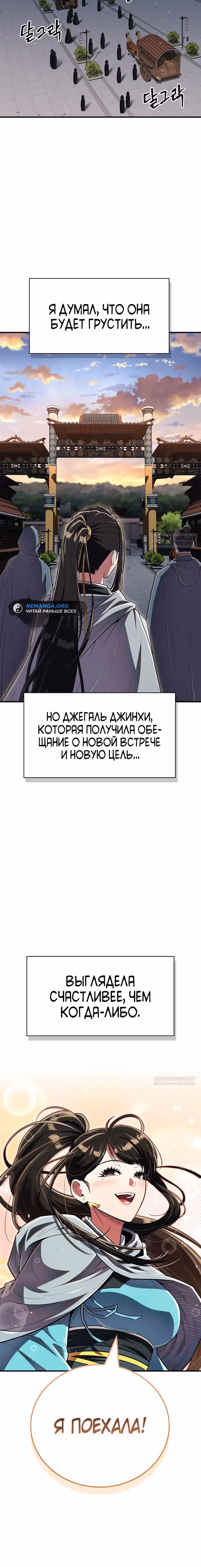 Гениальный тренер боевых искусств — Том 1 · Глава 54, страница 14