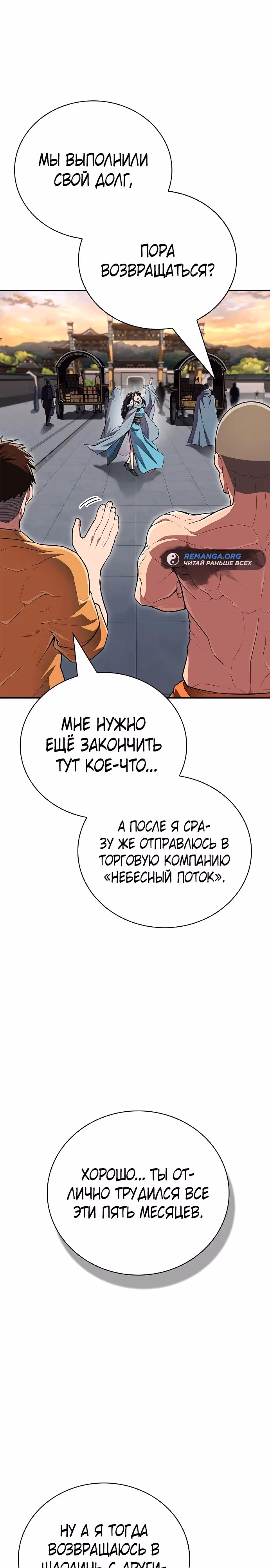 Гениальный тренер боевых искусств — Том 1 · Глава 54, страница 15