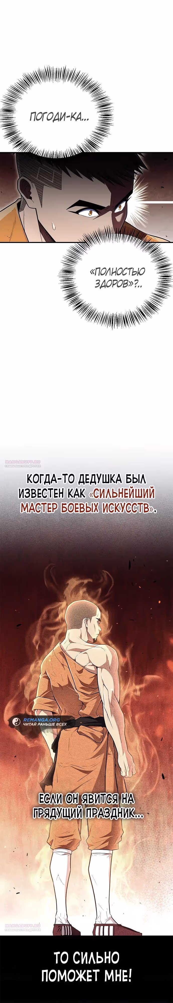Гениальный тренер боевых искусств — Том 1 · Глава 54, страница 18