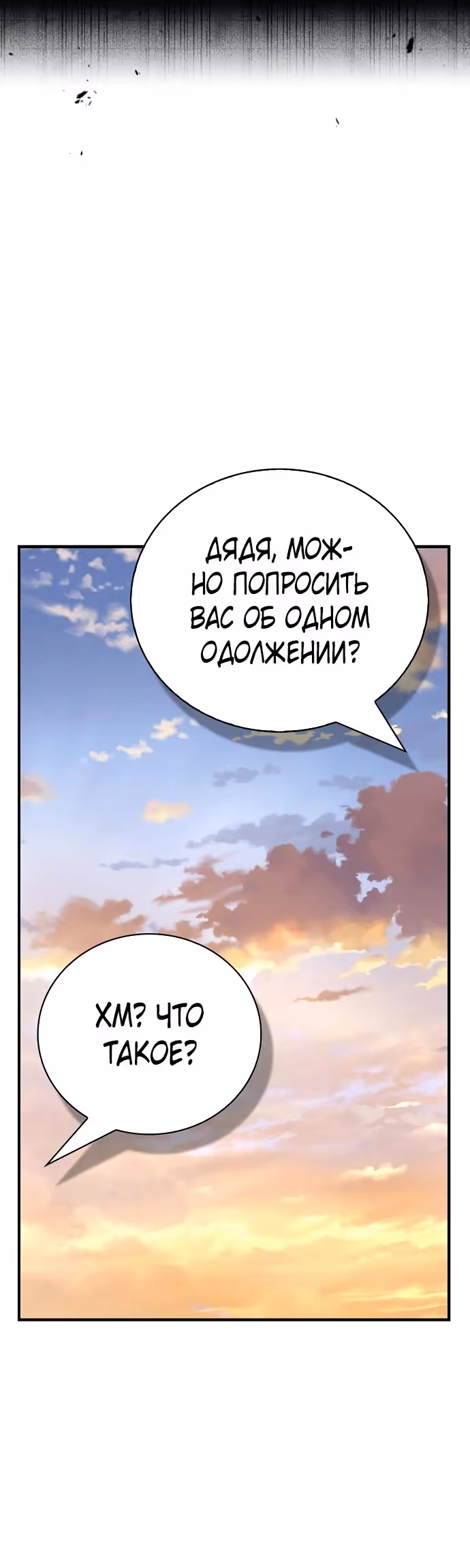 Гениальный тренер боевых искусств — Том 1 · Глава 54, страница 19