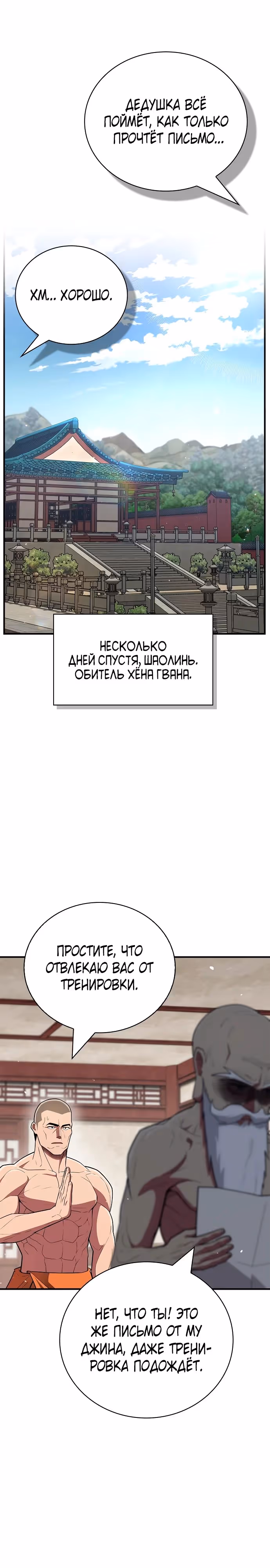 Гениальный тренер боевых искусств — Том 1 · Глава 54, страница 21