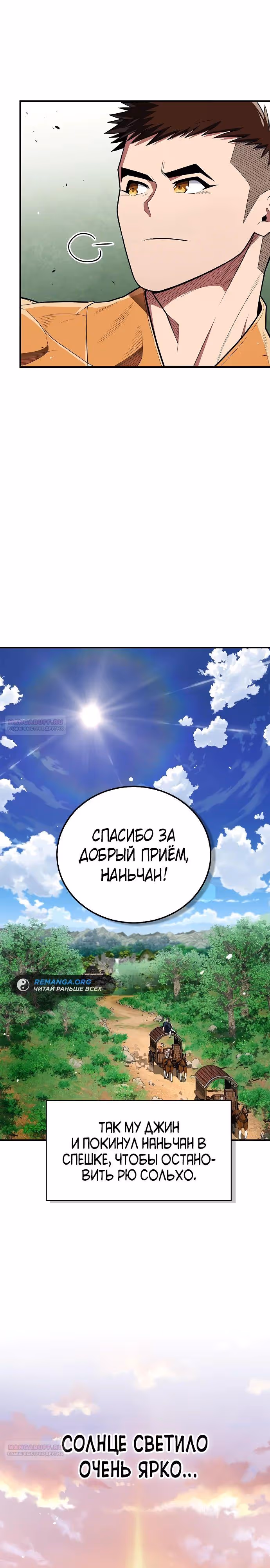 Гениальный тренер боевых искусств — Том 1 · Глава 54, страница 30