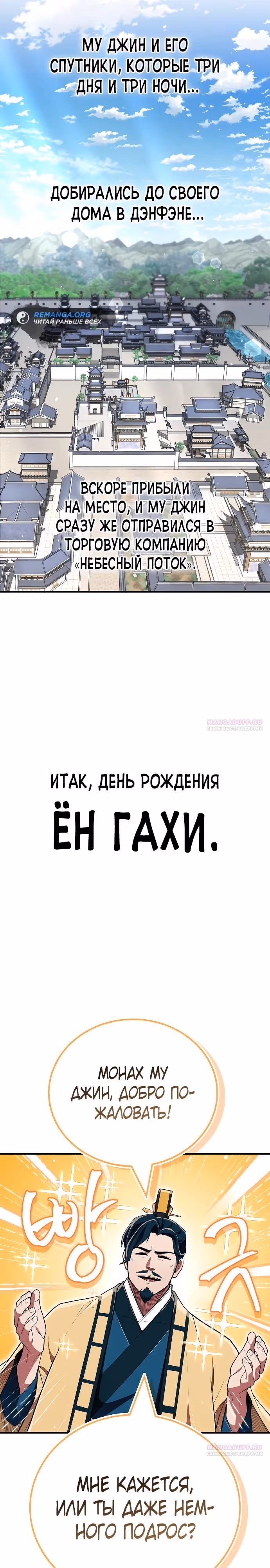 Гениальный тренер боевых искусств — Том 1 · Глава 54, страница 32