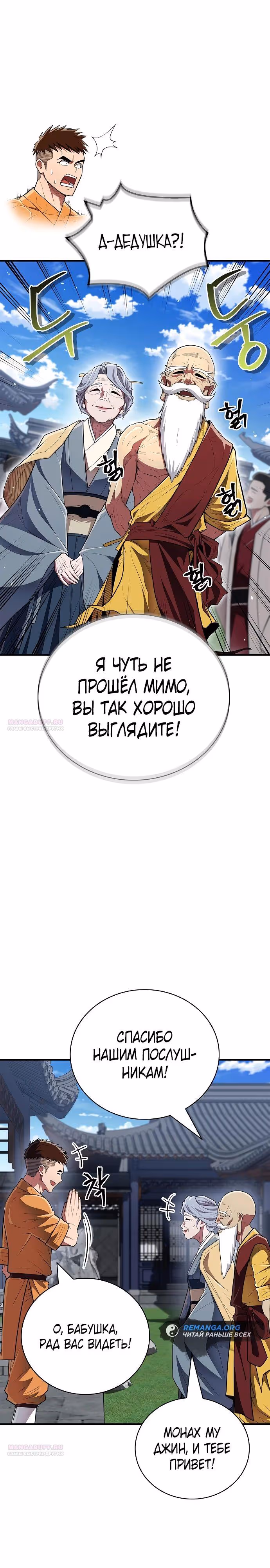 Гениальный тренер боевых искусств — Том 1 · Глава 54, страница 36