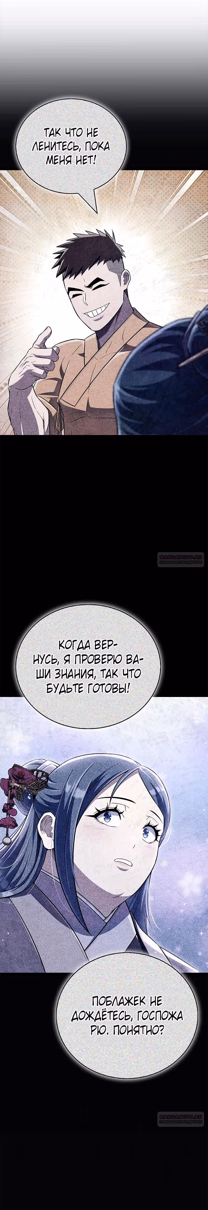Гениальный тренер боевых искусств — Том 1 · Глава 54, страница 40