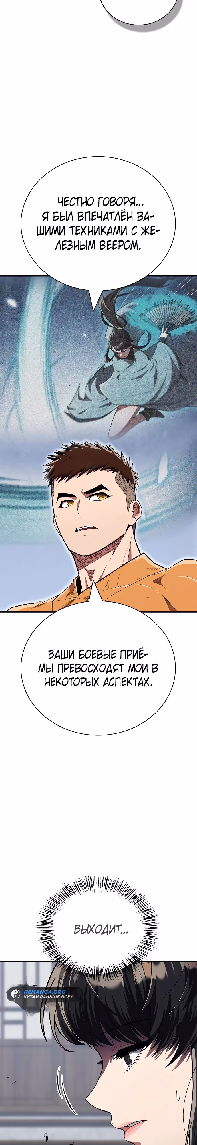 Гениальный тренер боевых искусств — Том 1 · Глава 53, страница 11