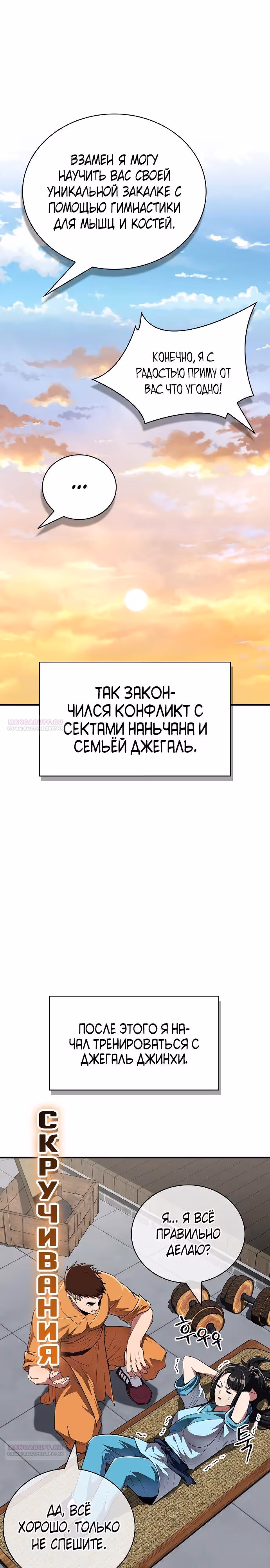 Гениальный тренер боевых искусств — Том 1 · Глава 53, страница 22