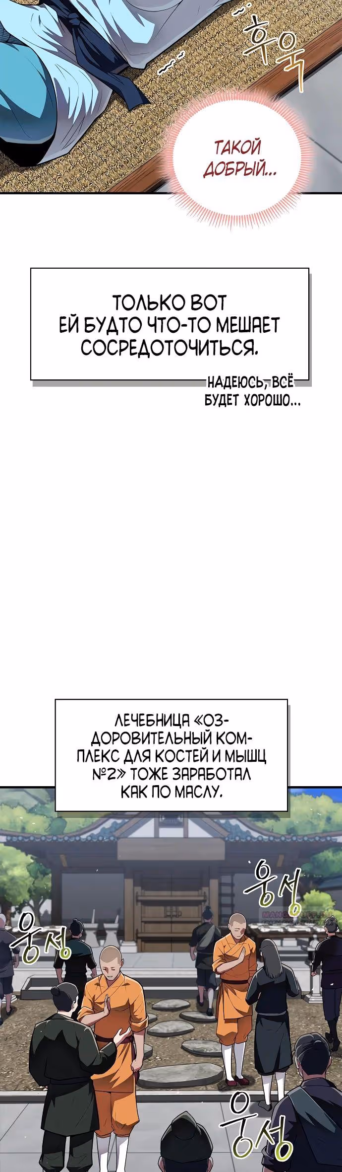 Гениальный тренер боевых искусств — Том 1 · Глава 53, страница 24