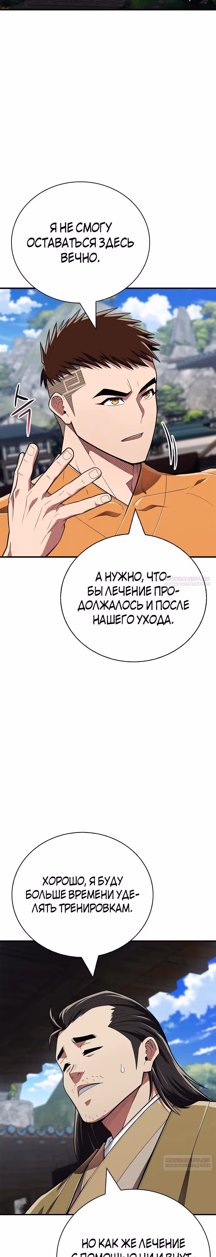 Гениальный тренер боевых искусств — Том 1 · Глава 53, страница 26