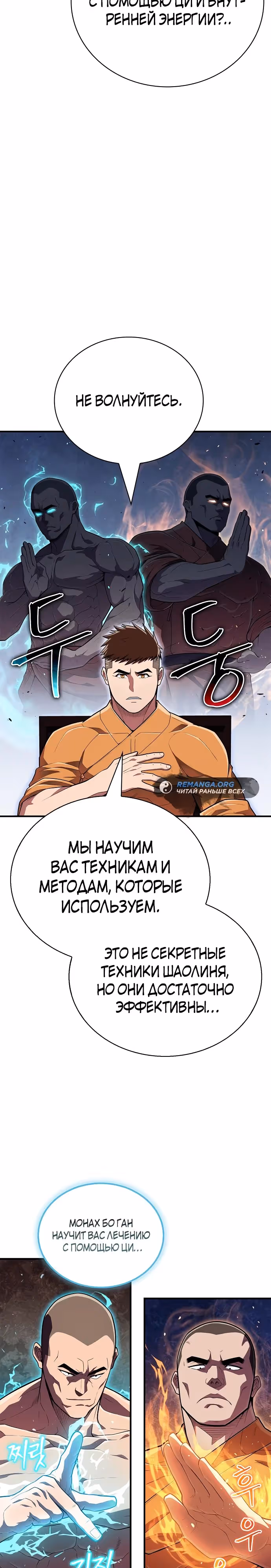 Гениальный тренер боевых искусств — Том 1 · Глава 53, страница 27