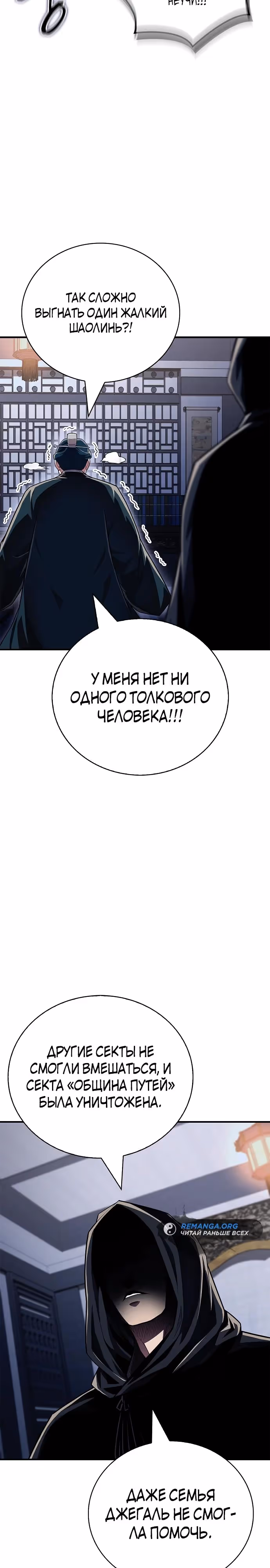 Гениальный тренер боевых искусств — Том 1 · Глава 53, страница 31