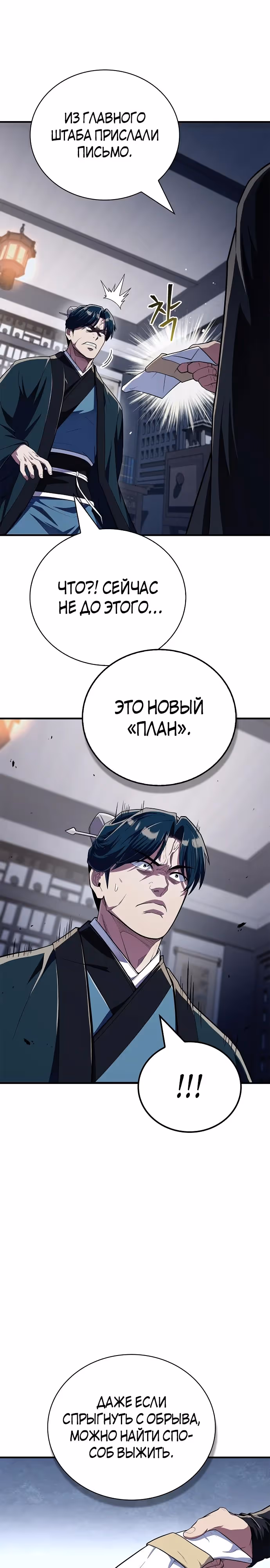 Гениальный тренер боевых искусств — Том 1 · Глава 53, страница 35