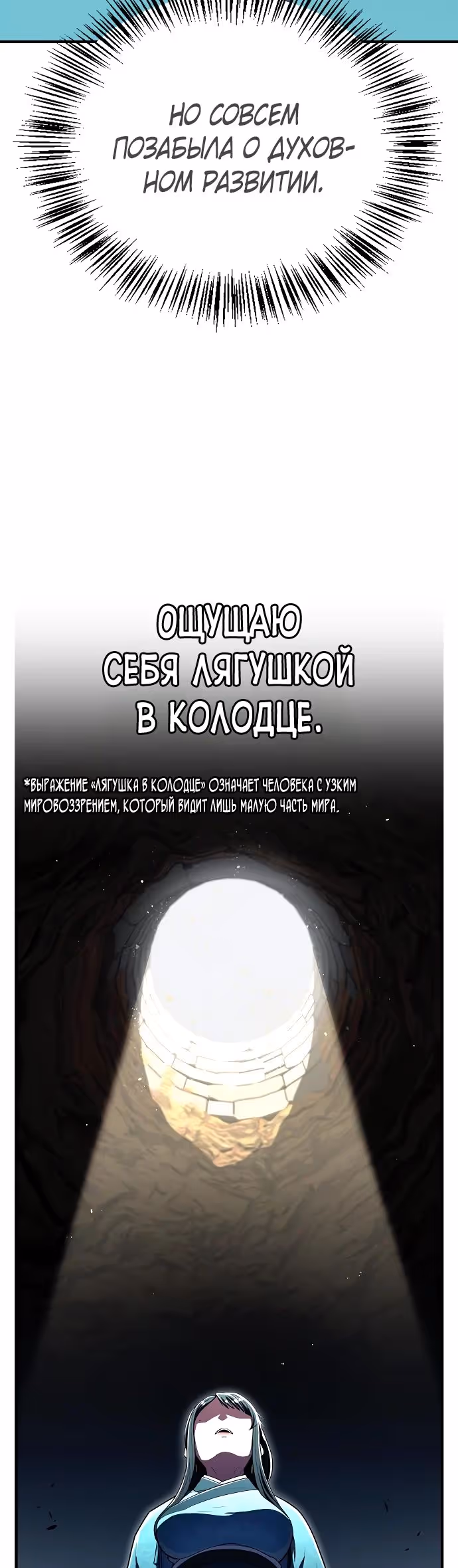 Гениальный тренер боевых искусств — Том 1 · Глава 53, страница 9