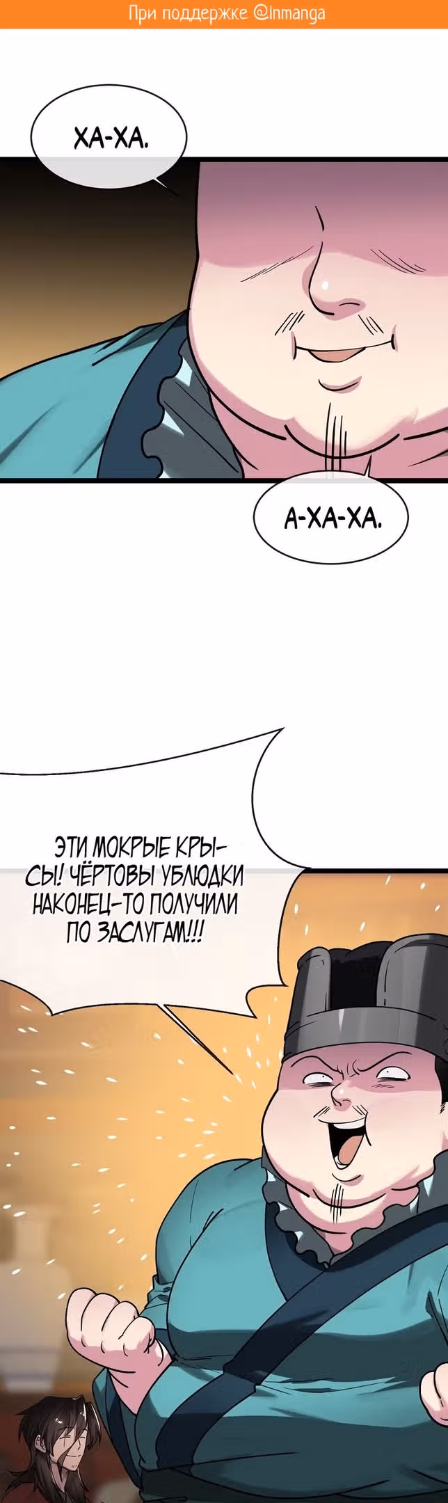 Бурный век — Том 4 · Глава 259, страница 2