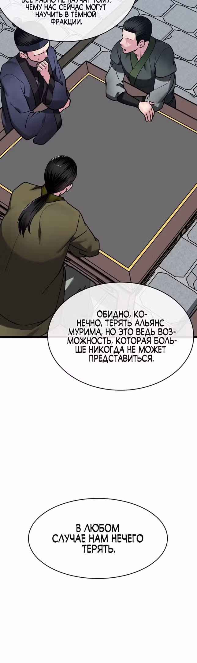 Бурный век — Том 4 · Глава 259, страница 19