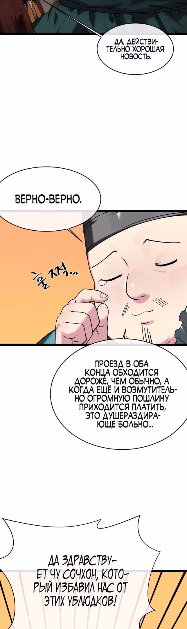 Бурный век — Том 4 · Глава 259, страница 3
