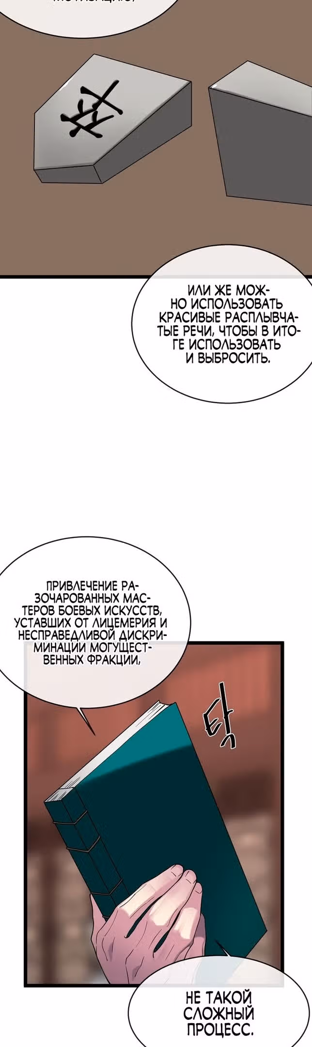 Бурный век — Том 4 · Глава 259, страница 21