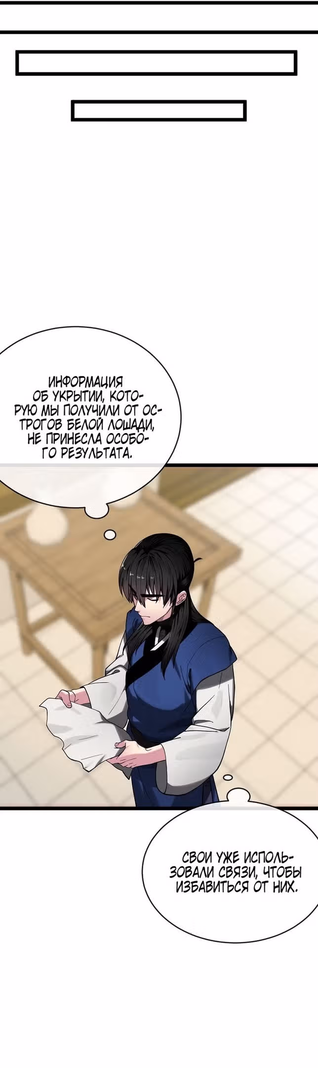 Бурный век — Том 4 · Глава 259, страница 23
