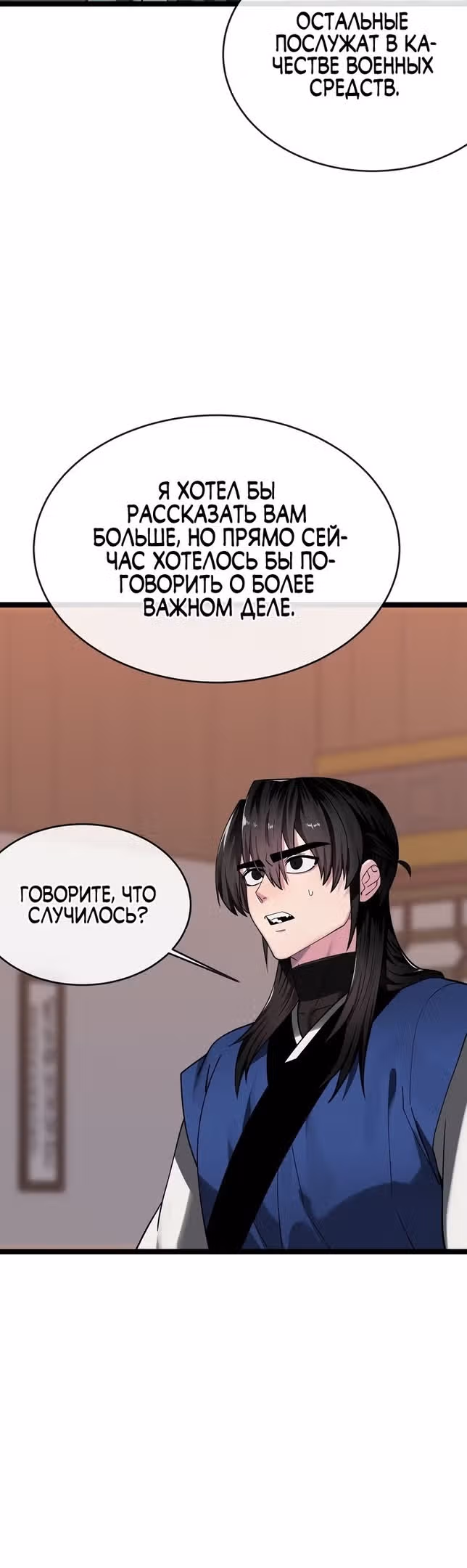 Бурный век — Том 4 · Глава 259, страница 27