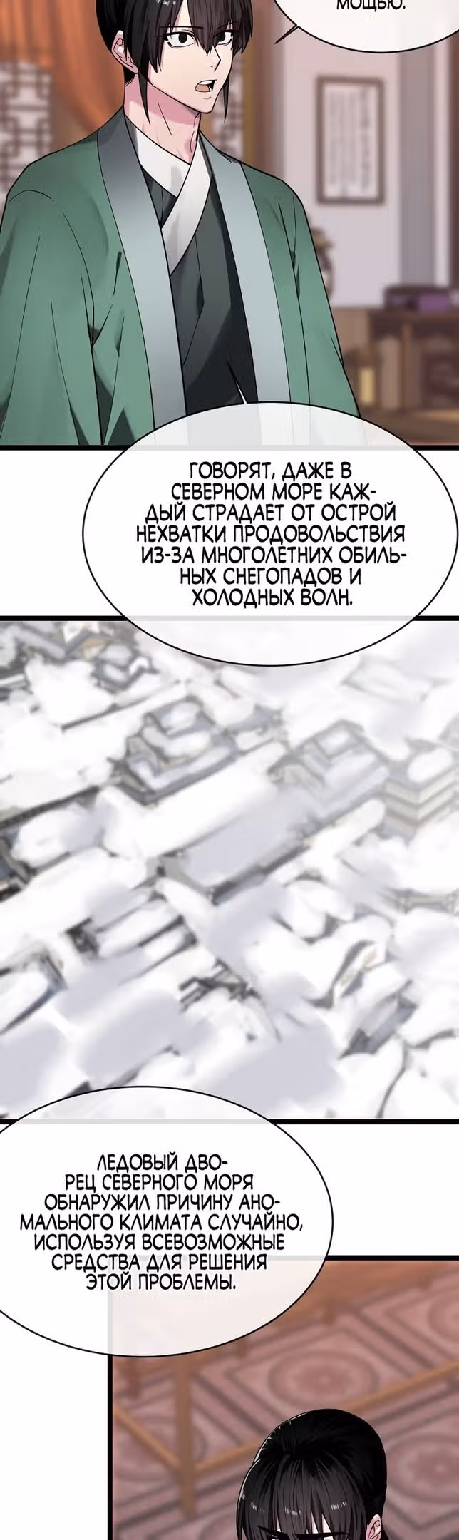 Бурный век — Том 4 · Глава 259, страница 31
