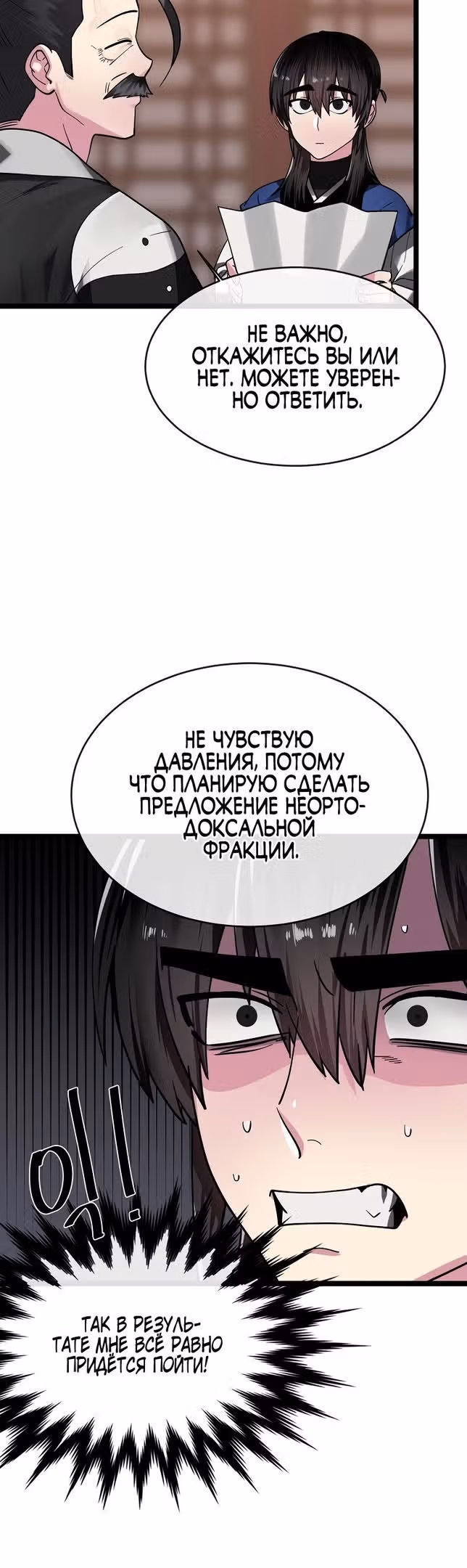 Бурный век — Том 4 · Глава 259, страница 37