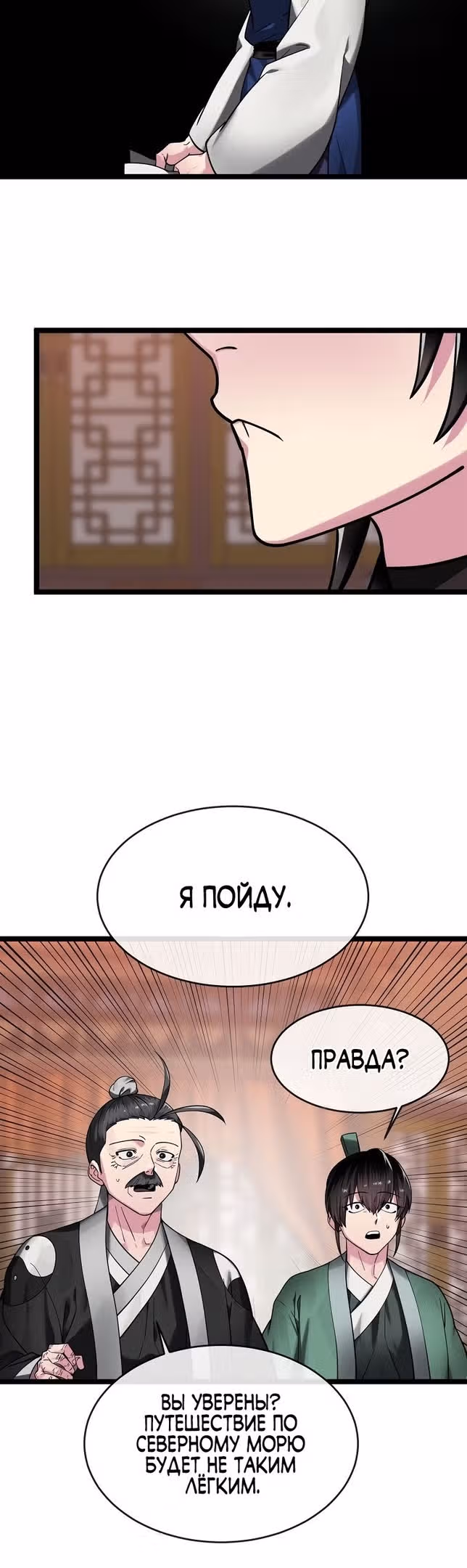 Бурный век — Том 4 · Глава 259, страница 39