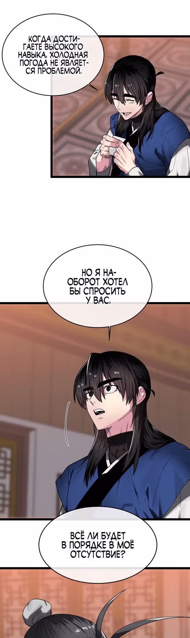 Бурный век — Том 4 · Глава 259, страница 40