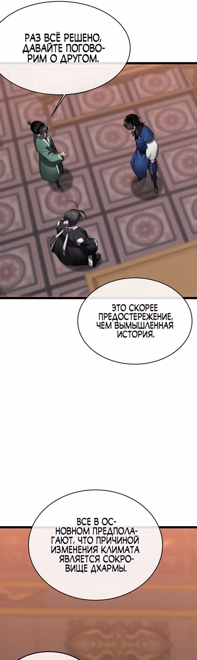 Бурный век — Том 4 · Глава 259, страница 43