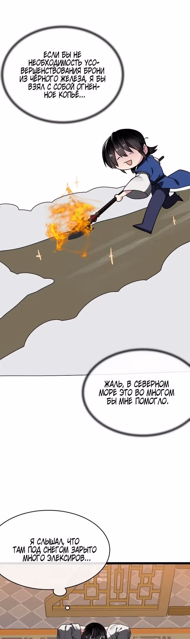 Бурный век — Том 4 · Глава 259, страница 53