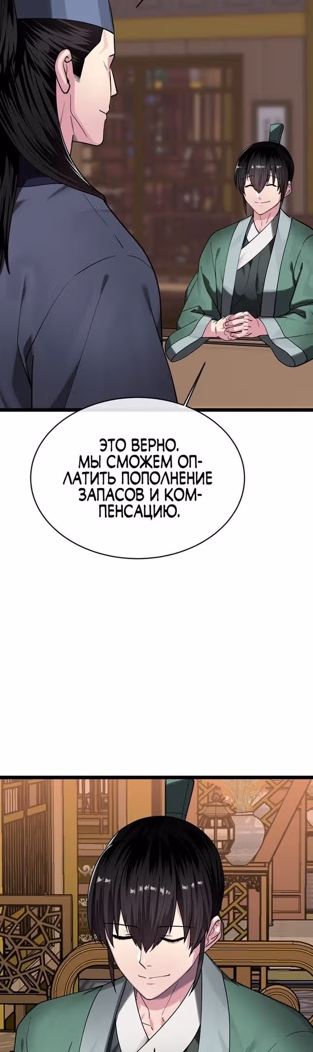 Бурный век — Том 4 · Глава 259, страница 9