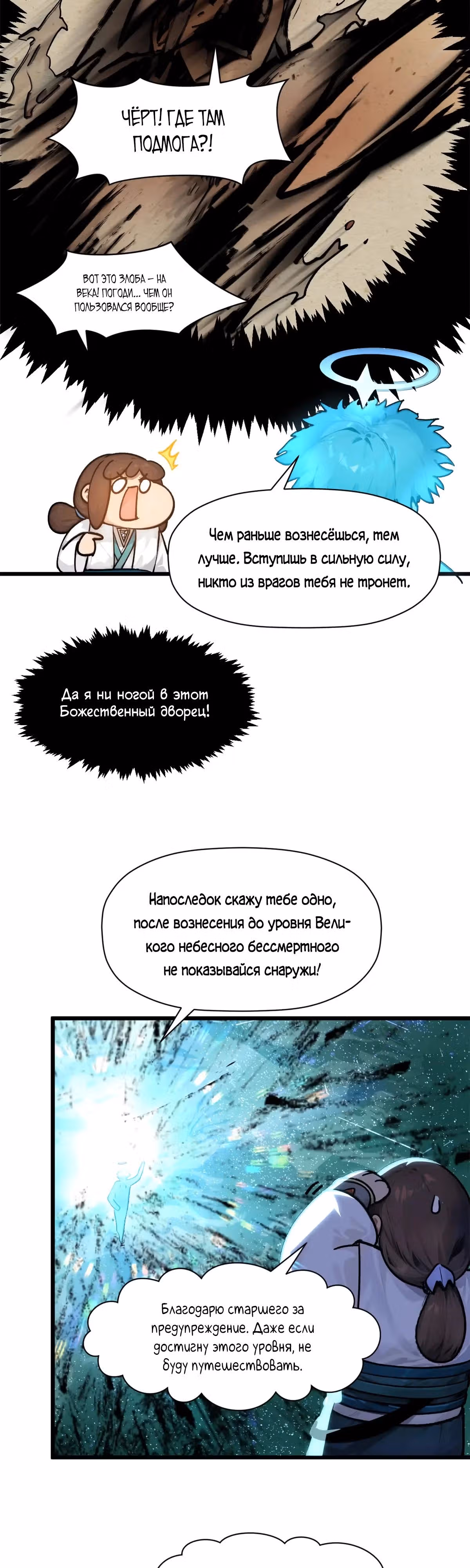Первоклассная удача — Том 1 · Глава 155, страница 27