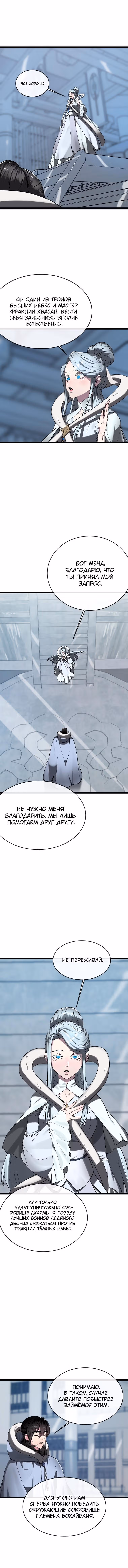 Бурный век — Том 4 · Глава 260, страница 11