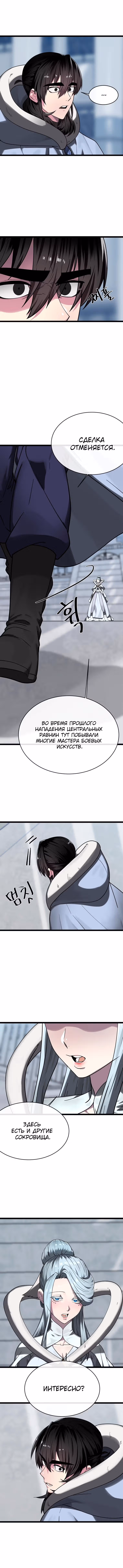 Бурный век — Том 4 · Глава 260, страница 12