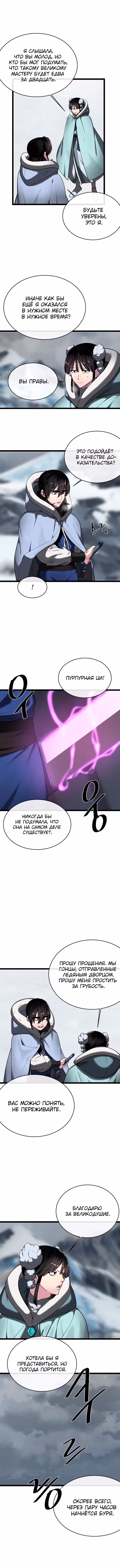 Бурный век — Том 4 · Глава 260, страница 5