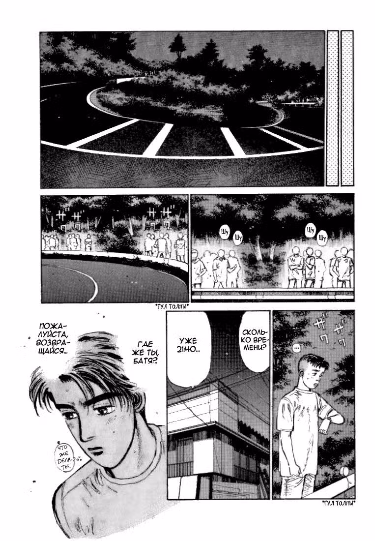 Инициал Ди — Том 2 · Глава 20, страница 19
