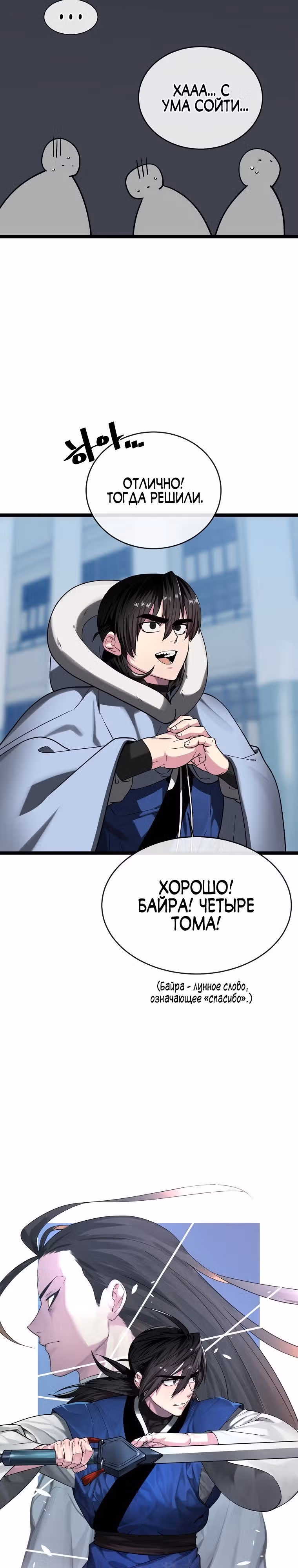 Бурный век — Том 4 · Глава 261, страница 12