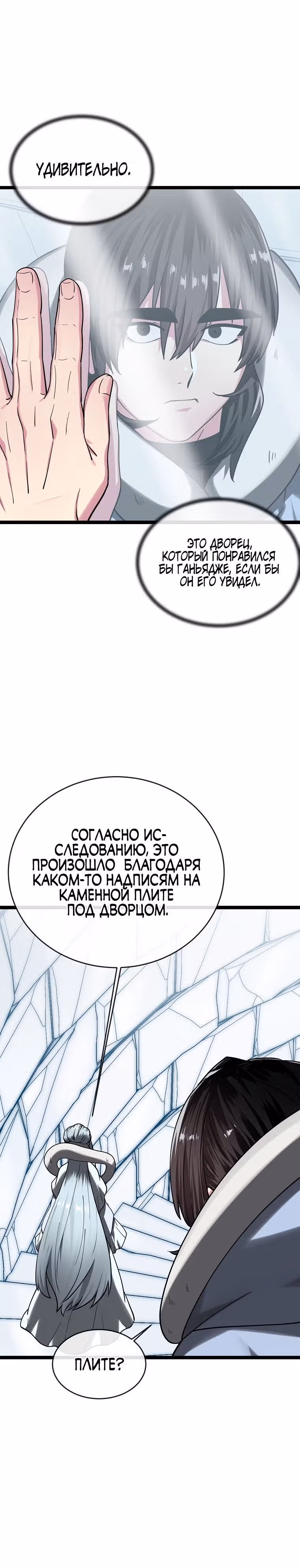 Бурный век — Том 4 · Глава 261, страница 14