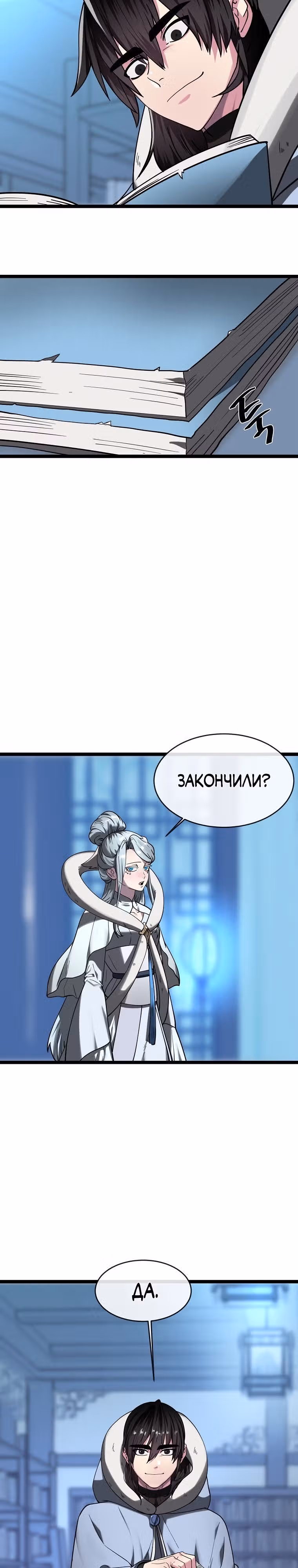 Бурный век — Том 4 · Глава 261, страница 18