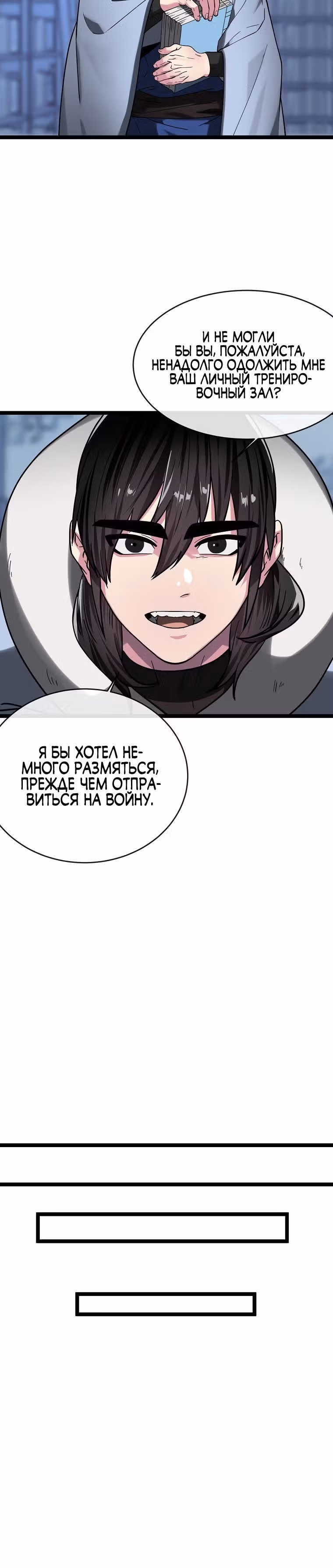 Бурный век — Том 4 · Глава 261, страница 19