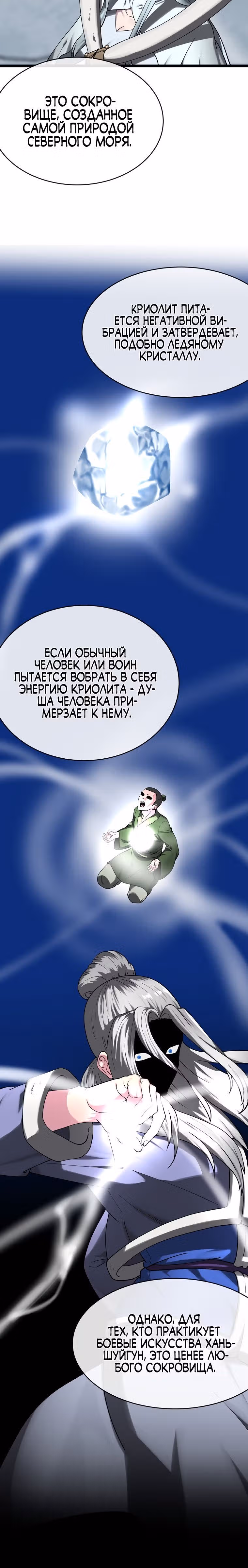 Бурный век — Том 4 · Глава 261, страница 4