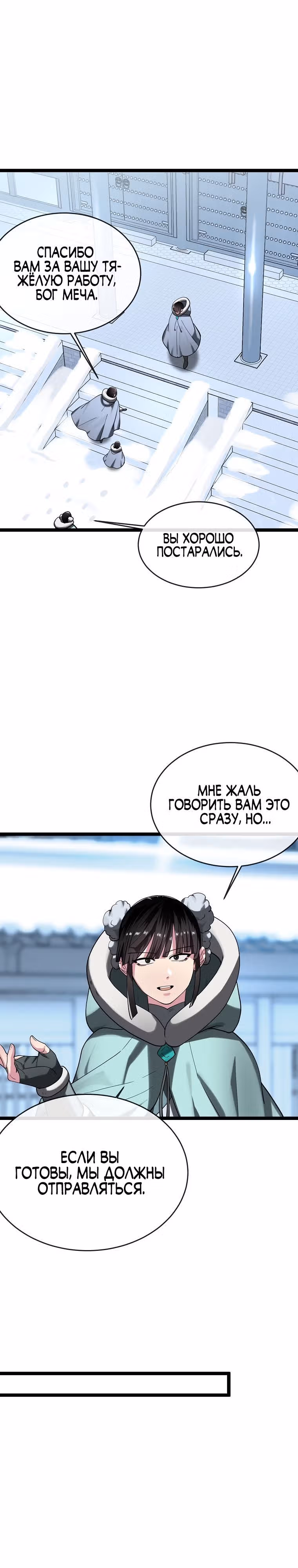 Бурный век — Том 4 · Глава 261, страница 31