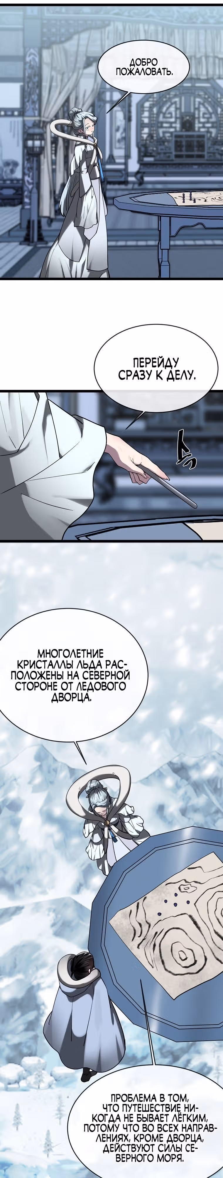 Бурный век — Том 4 · Глава 261, страница 32