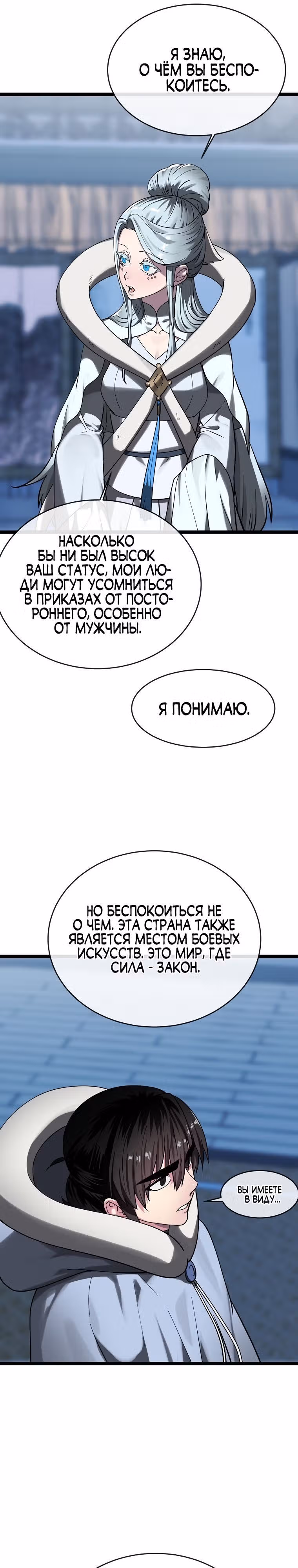 Бурный век — Том 4 · Глава 261, страница 35