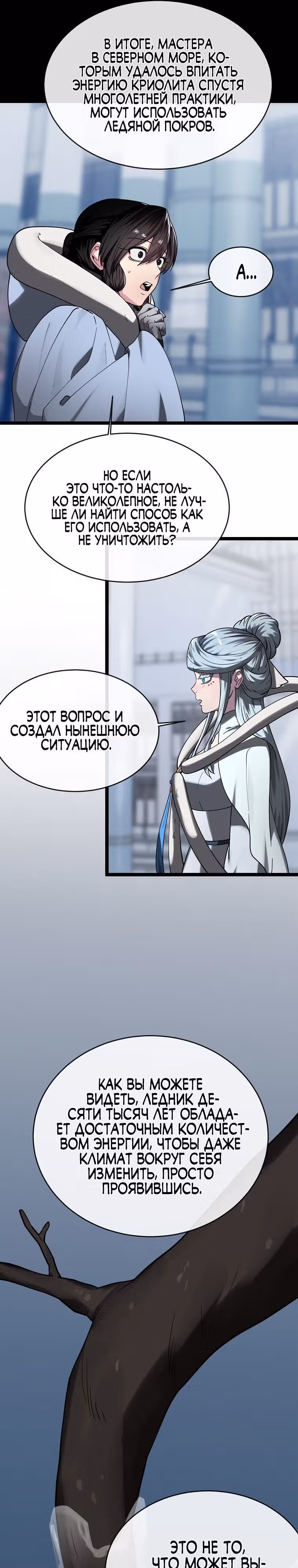 Бурный век — Том 4 · Глава 261, страница 5