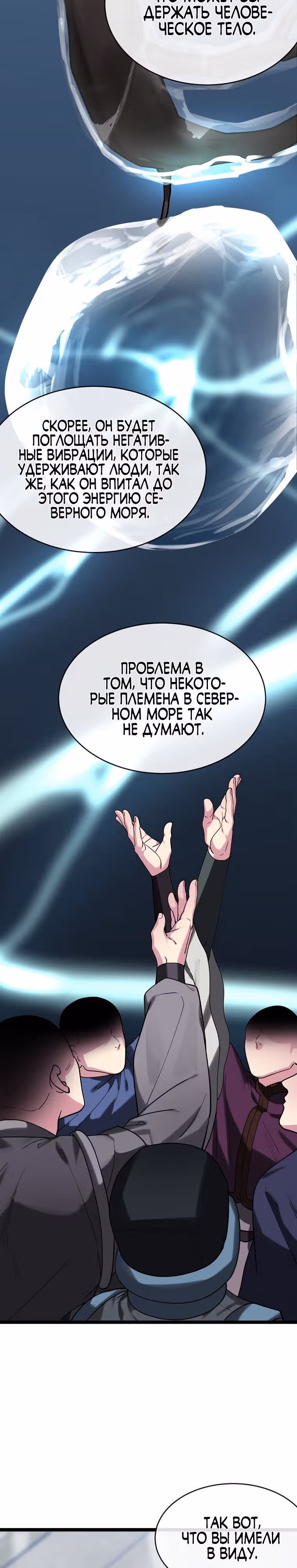 Бурный век — Том 4 · Глава 261, страница 6
