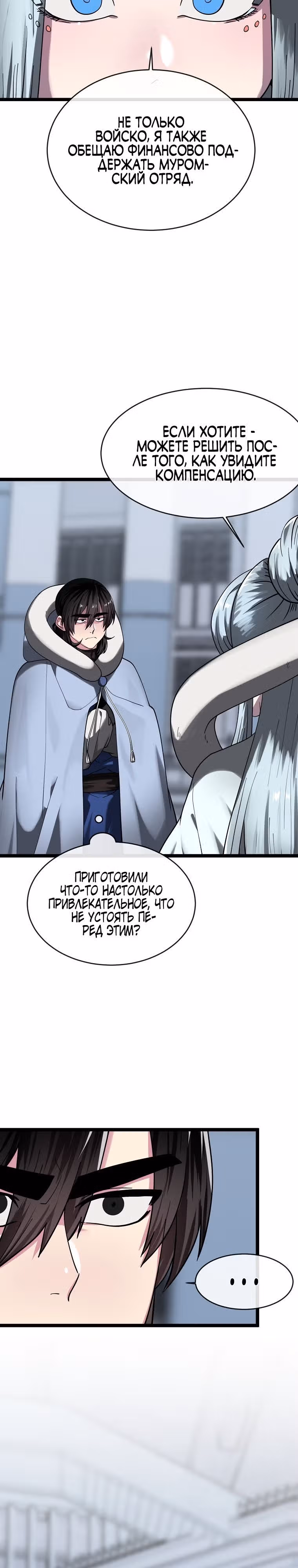 Бурный век — Том 4 · Глава 261, страница 8