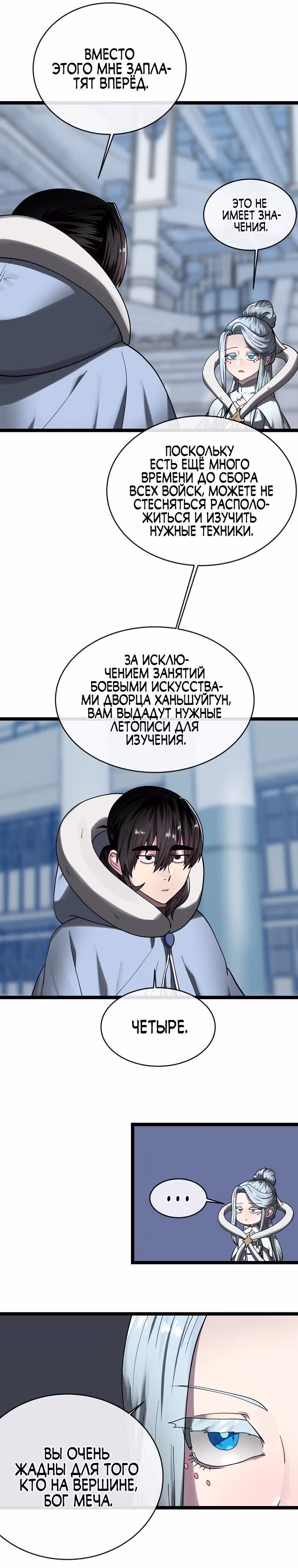 Бурный век — Том 4 · Глава 261, страница 10