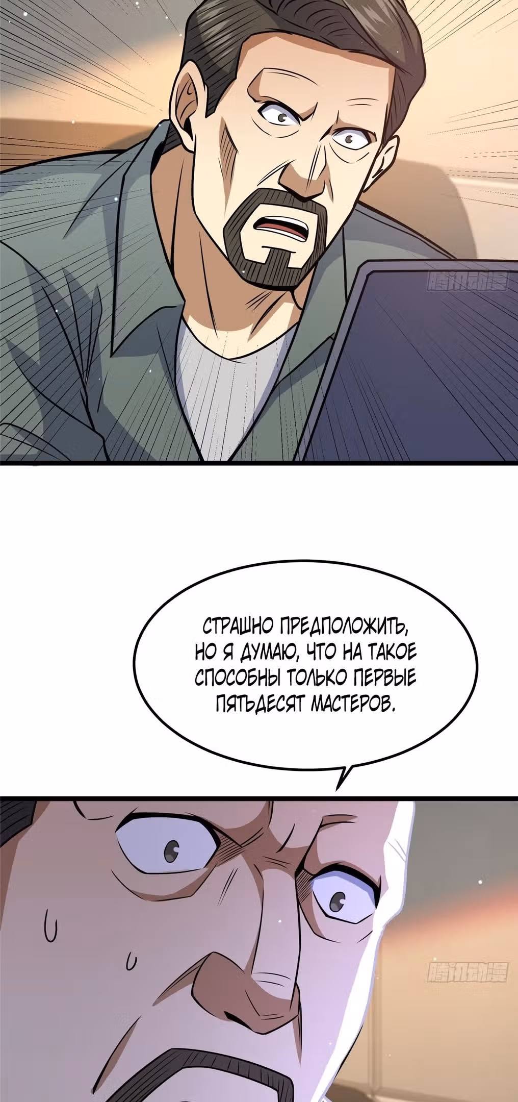 Величайший бог медицины — Том 1 · Глава 75, страница 14