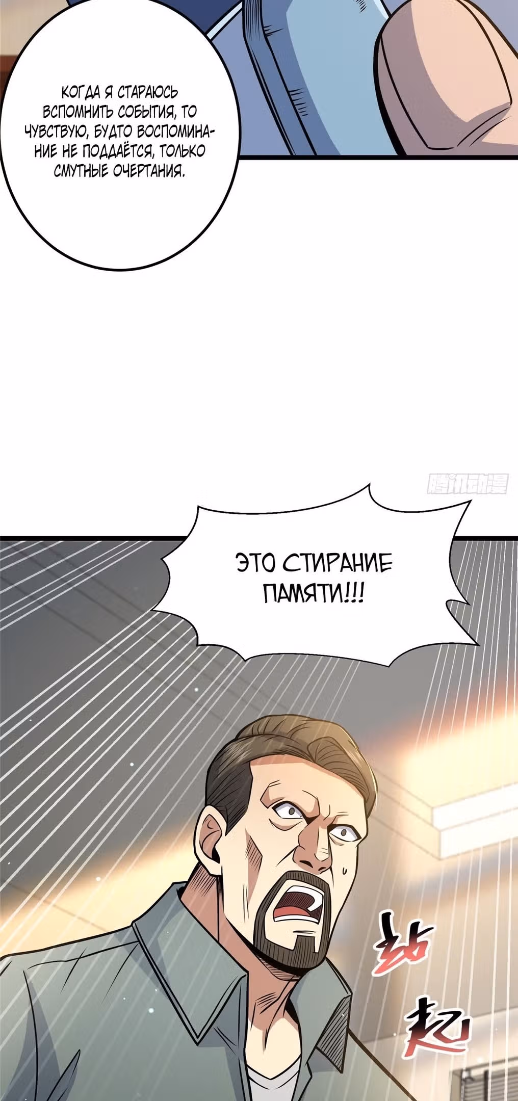 Величайший бог медицины — Том 1 · Глава 75, страница 4